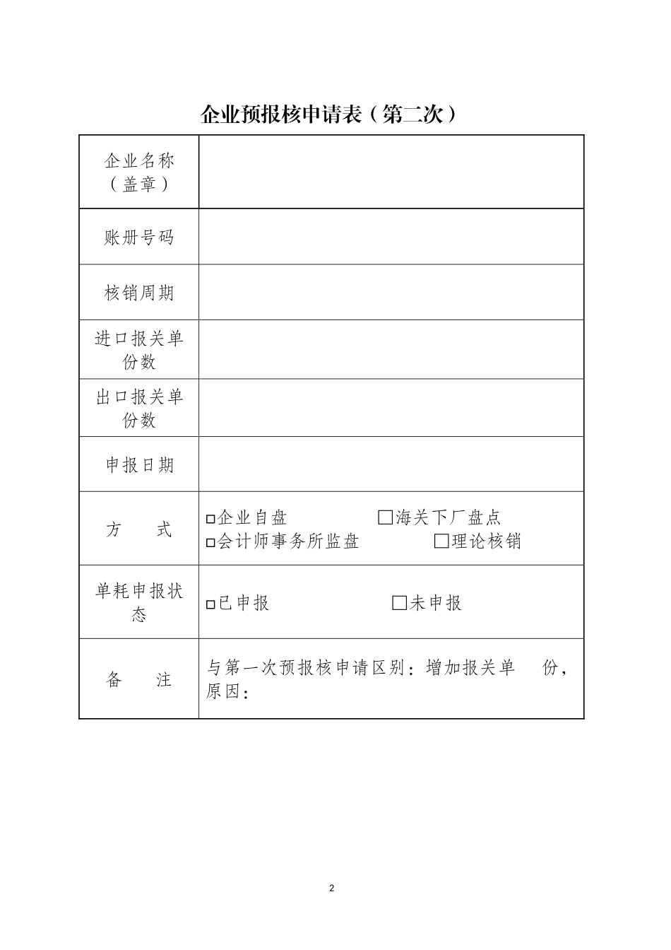昆山综保区核销样表_第2页