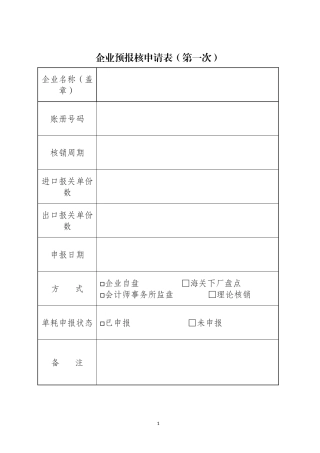 昆山综保区核销样表