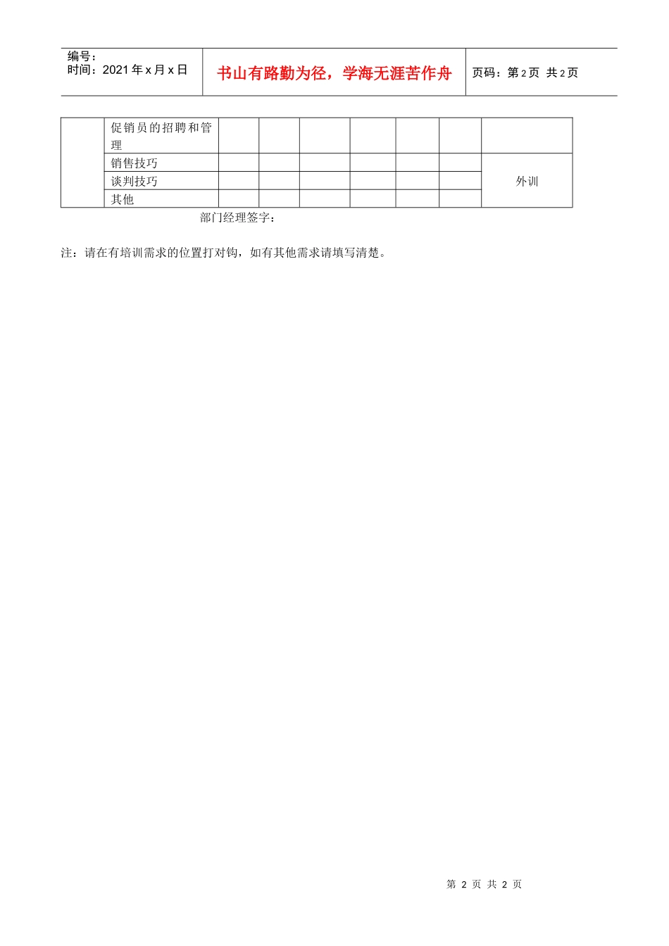适合中小企业的培训需求调查表_第2页