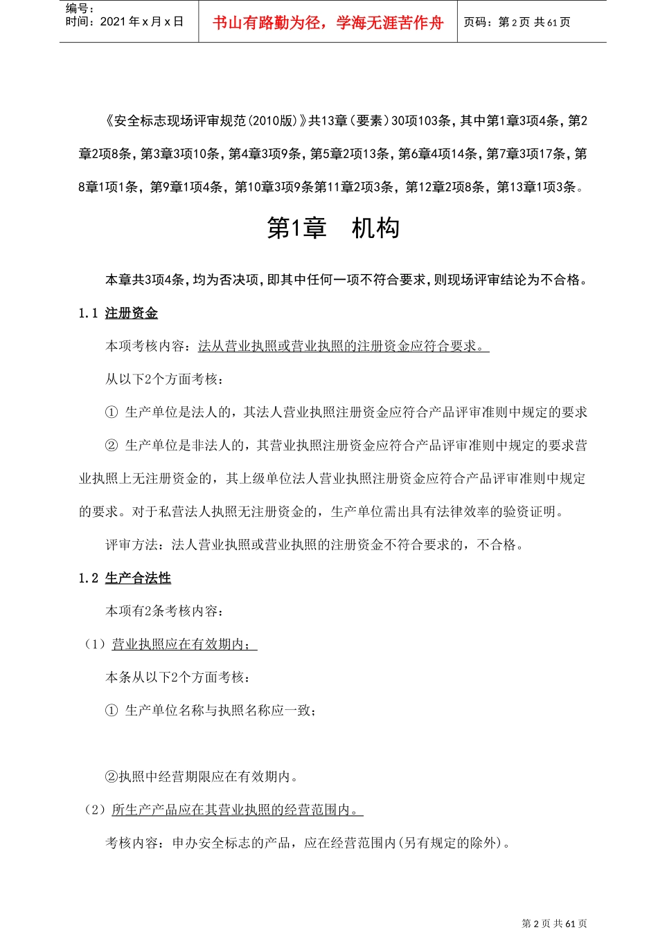 安全标志现场评审规范(DOC62页)_第2页