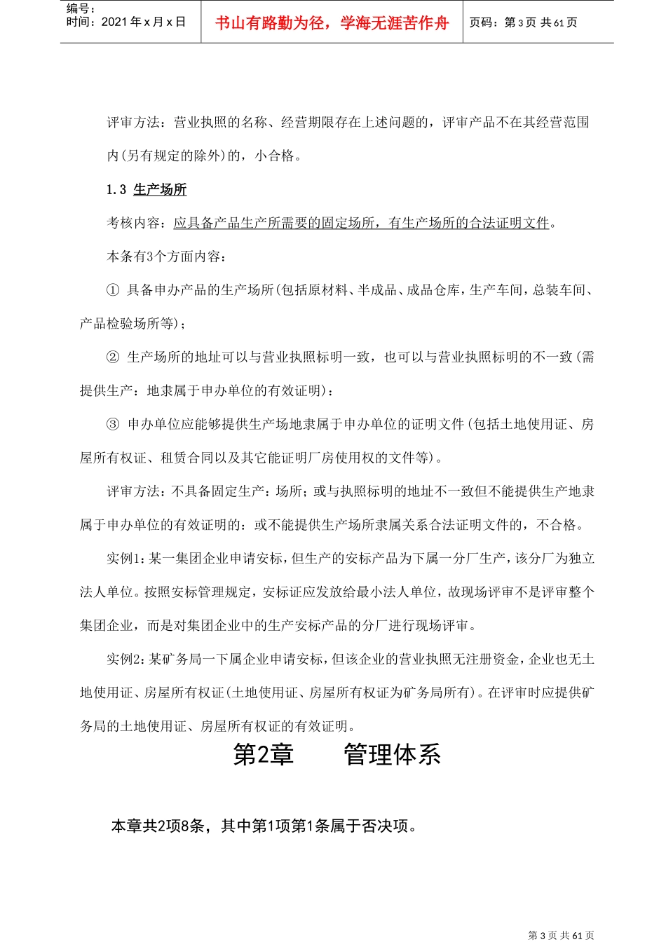 安全标志现场评审规范(DOC62页)_第3页