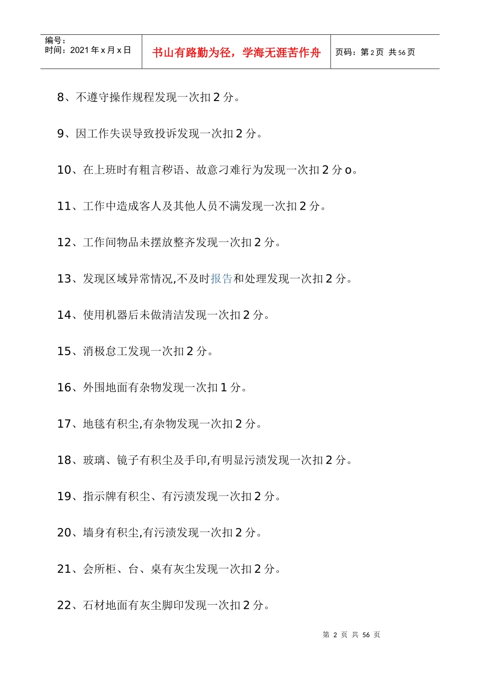 保洁员保安员岗位职责考核制度_第2页