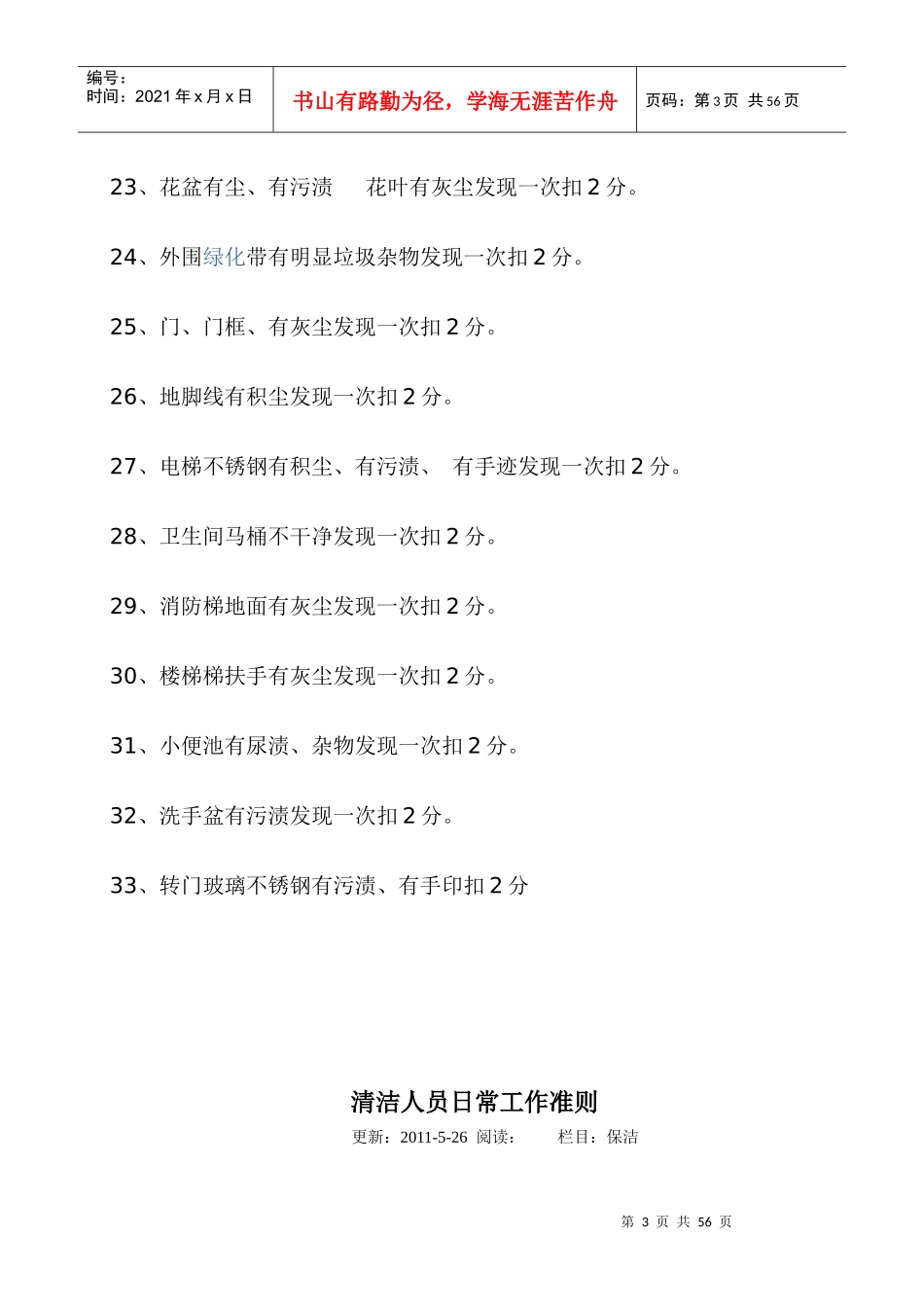 保洁员保安员岗位职责考核制度_第3页