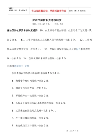保洁员保安员岗位职责考核制度