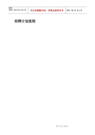 员工异动流程图 人力资源各模块流程图