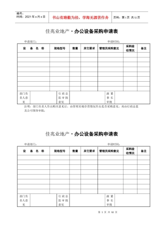 佳兆业地产办公设备采购申请表