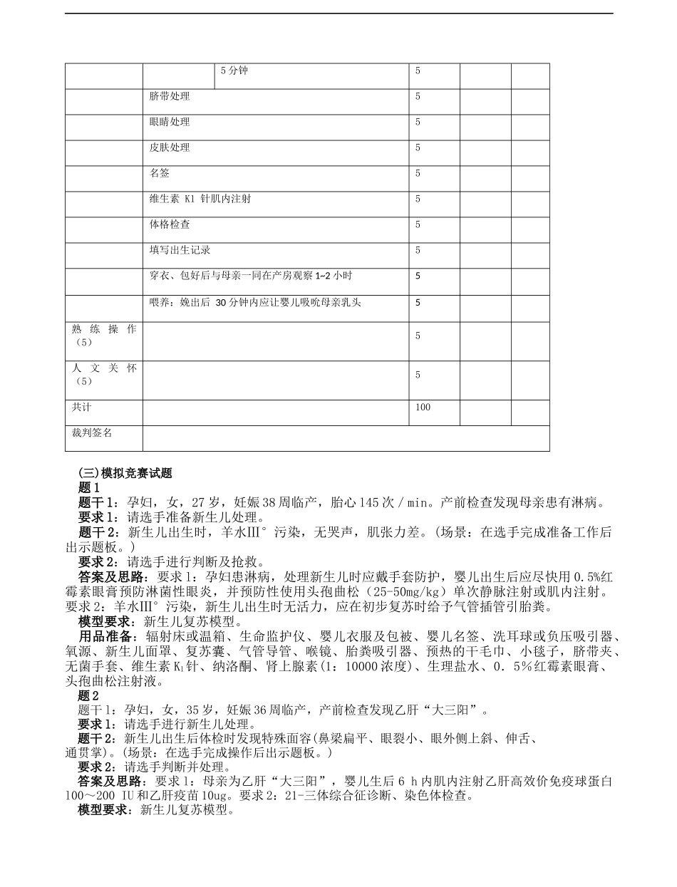 儿科基本技能培训考核规范整理后_第2页