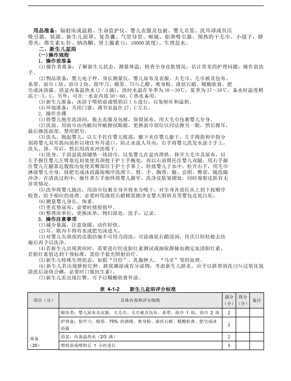 儿科基本技能培训考核规范整理后_第3页