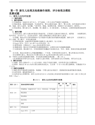 儿科基本技能培训考核规范整理后