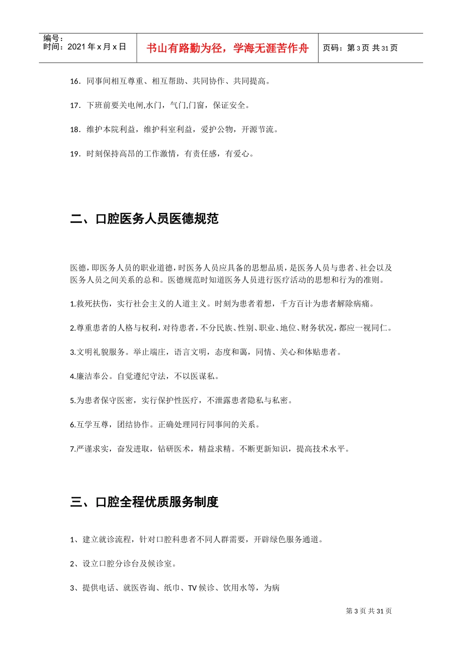 口腔科规章制度(DOC30页)_第3页