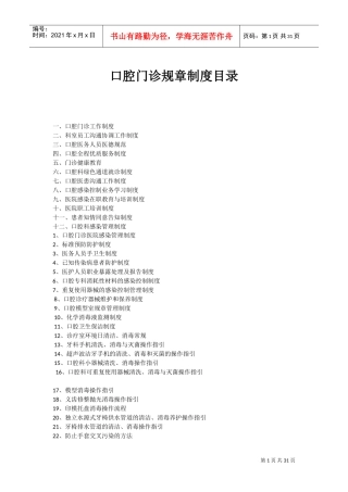 口腔科规章制度(DOC30页)