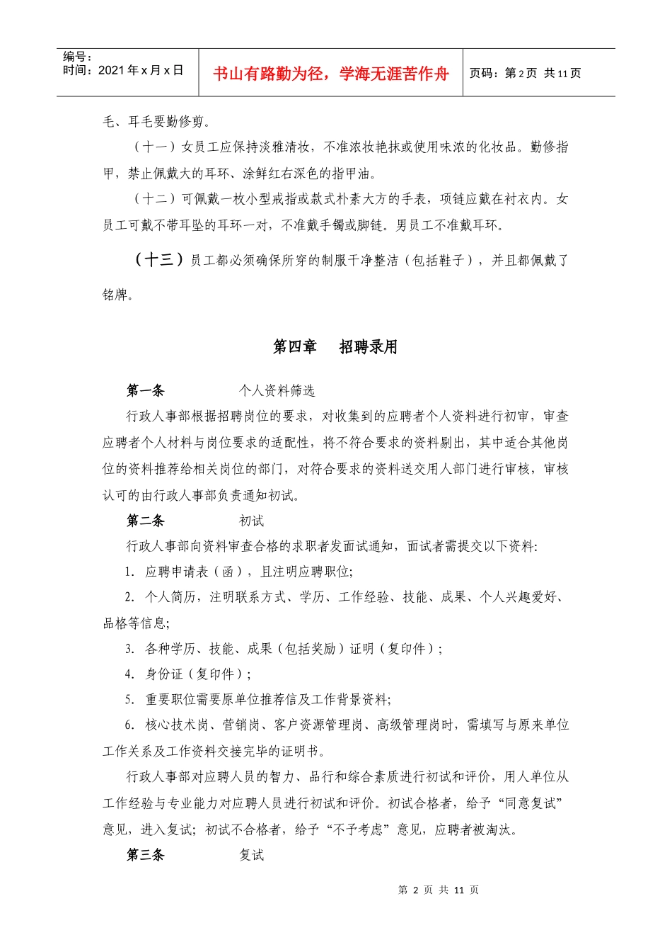 房地产外企员工守则_第2页