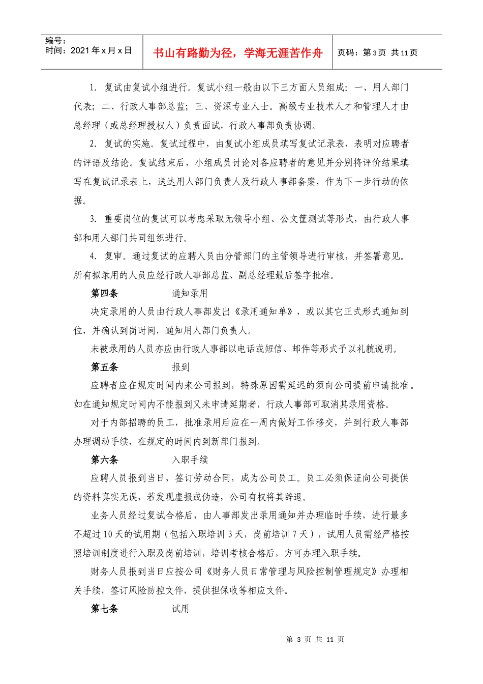 房地产外企员工守则_第3页