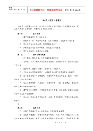 房地产外企员工守则