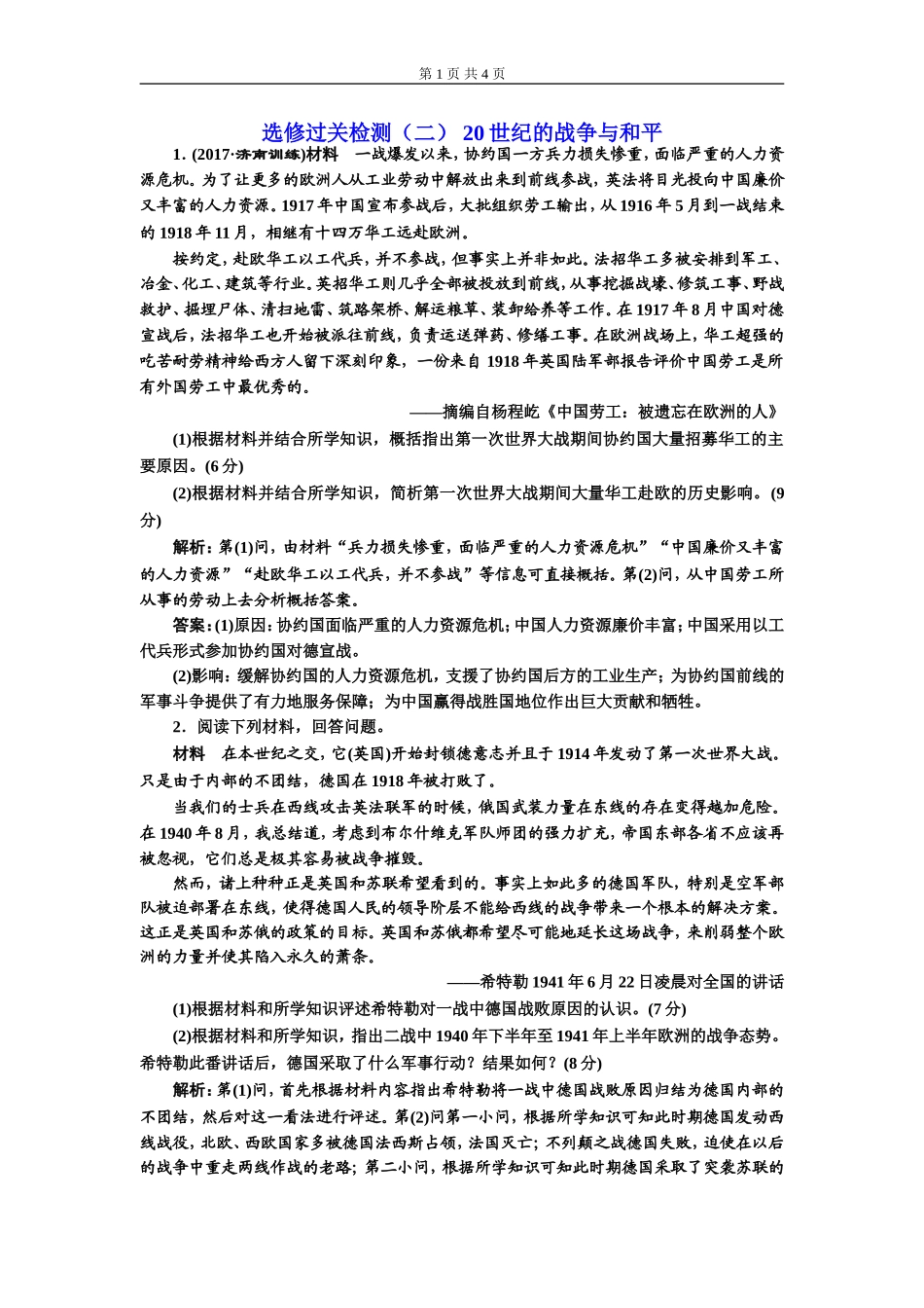 选修过关检测（二）20世纪的战争与和平(zxlscom)_第1页