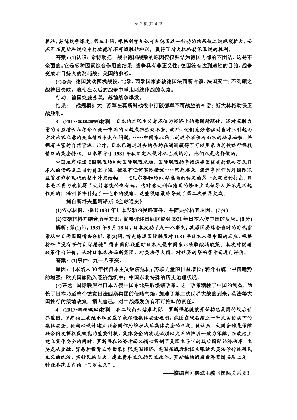 选修过关检测（二）20世纪的战争与和平(zxlscom)_第2页