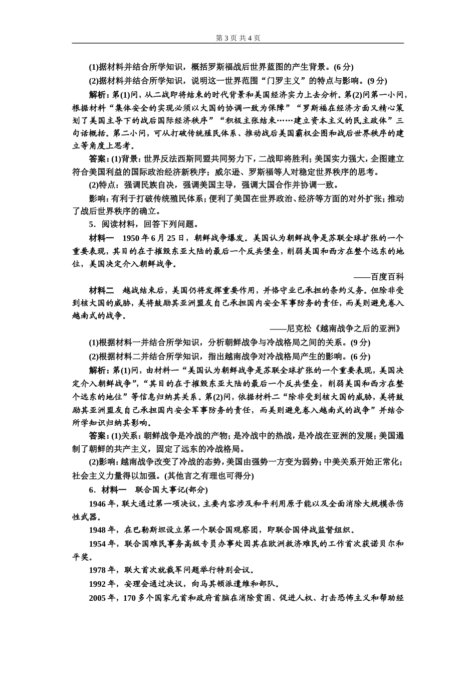 选修过关检测（二）20世纪的战争与和平(zxlscom)_第3页