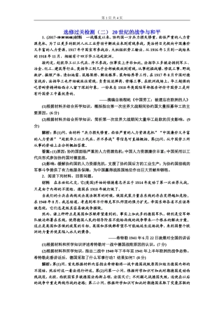 选修过关检测（二）20世纪的战争与和平(zxlscom)