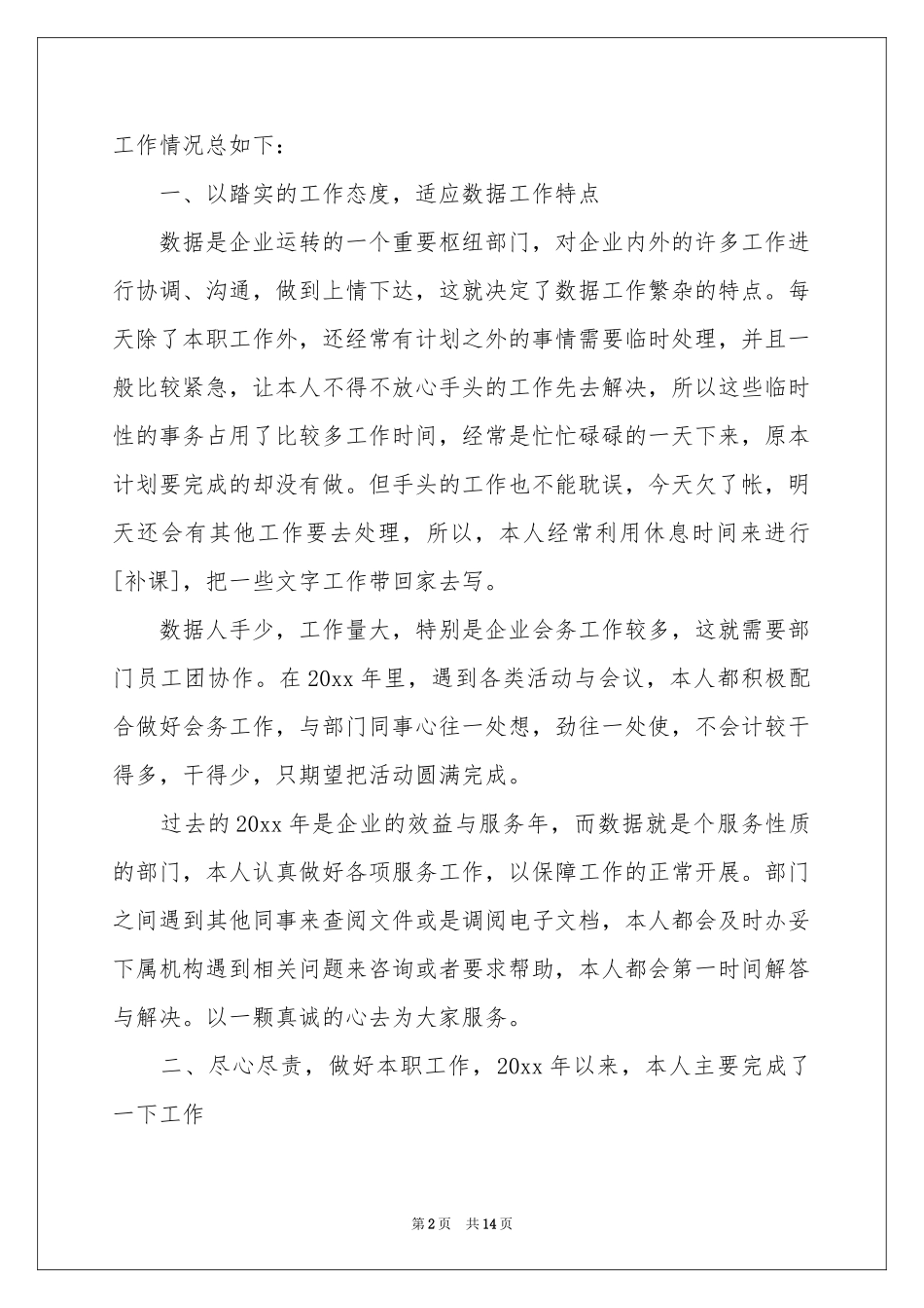 文员年终工作参考总结四篇_第2页