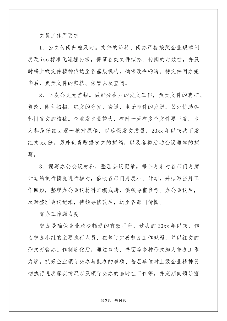文员年终工作参考总结四篇_第3页