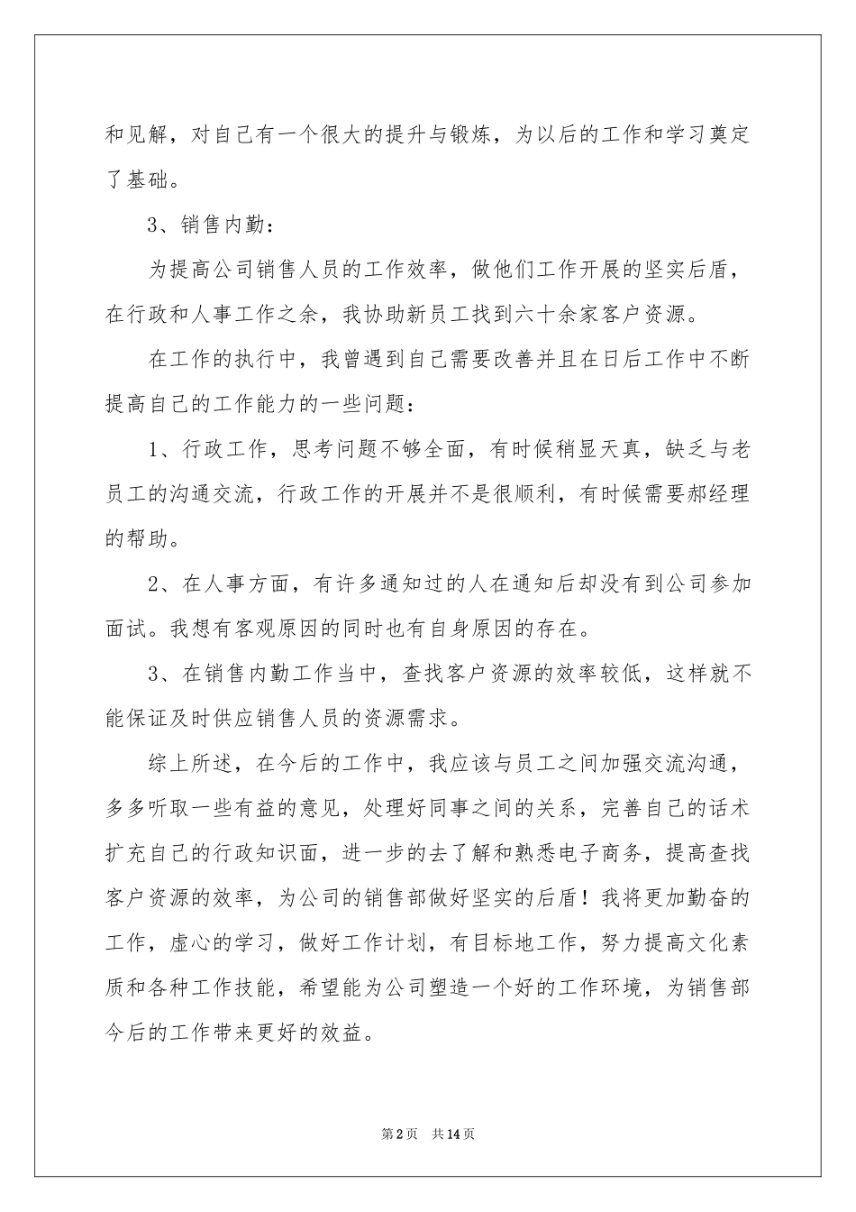 文员每周工作参考总结_第2页