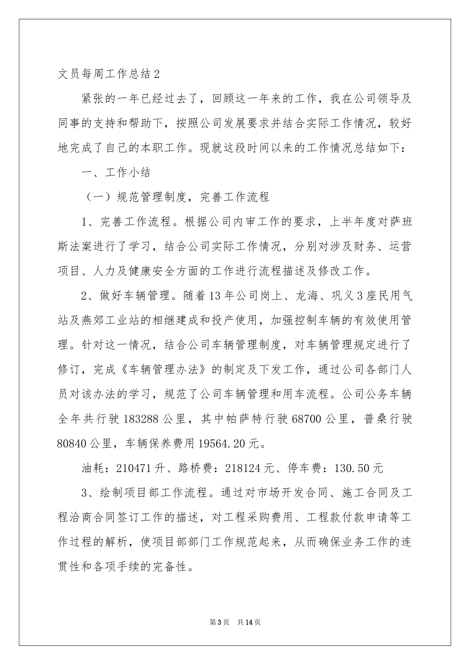 文员每周工作参考总结_第3页