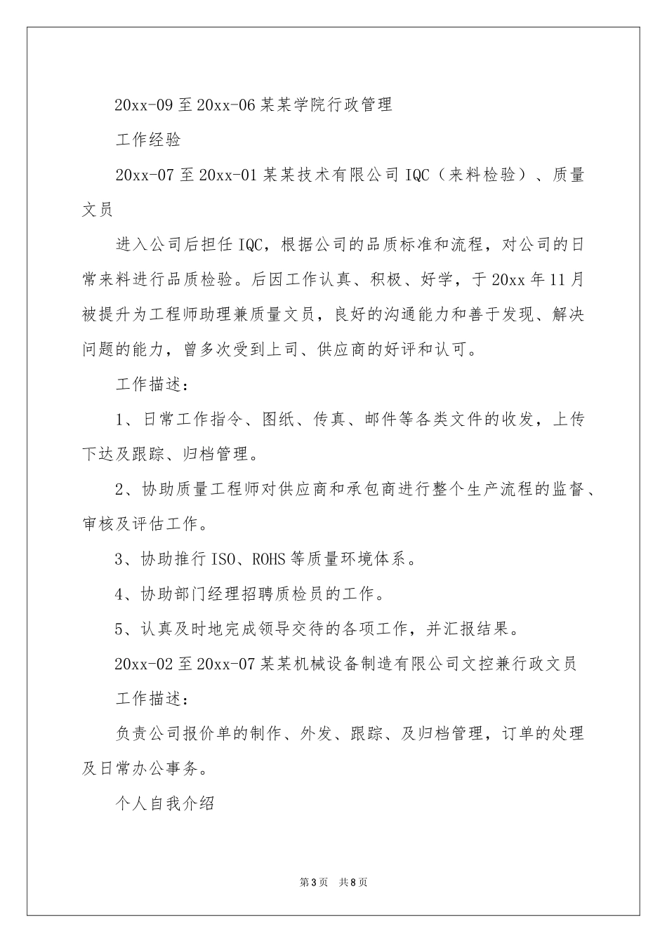 文员应聘求职简历范本_第3页