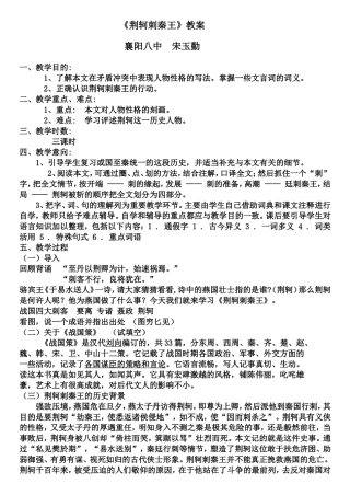 《荆轲刺秦王》教案