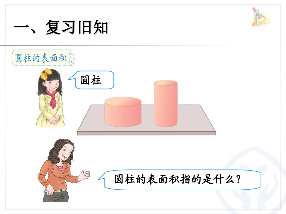 圆柱（例3、例4）_第2页