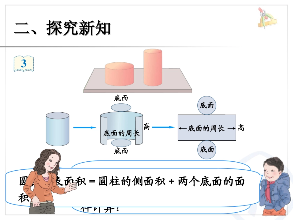 圆柱（例3、例4）_第3页
