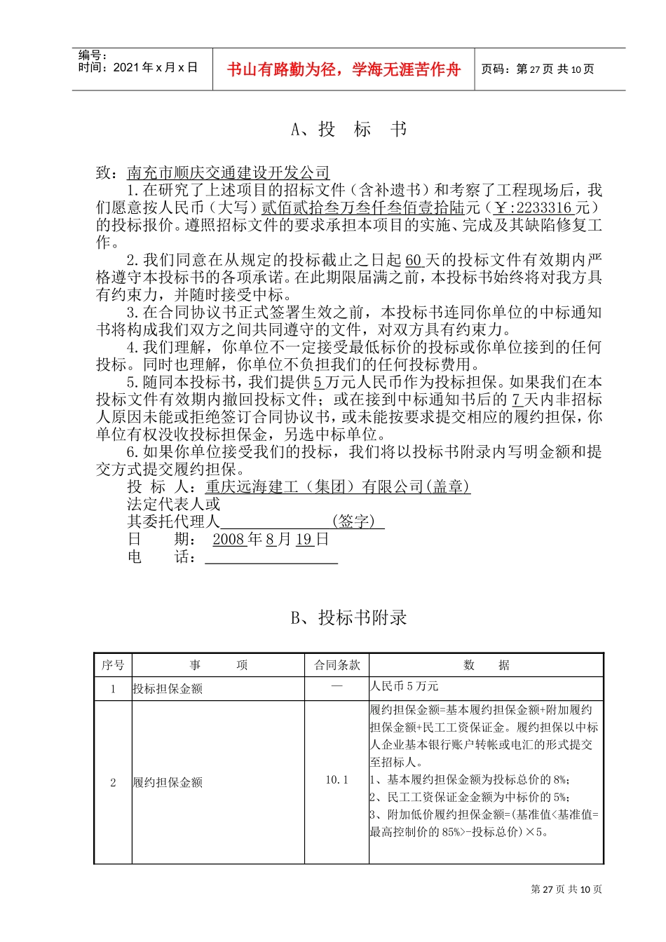 双(桥)龙(桂)通乡公路改建工程表1-6(DOC12页)_第1页