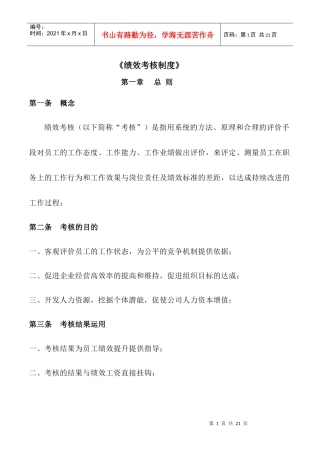 绩效考核制度1