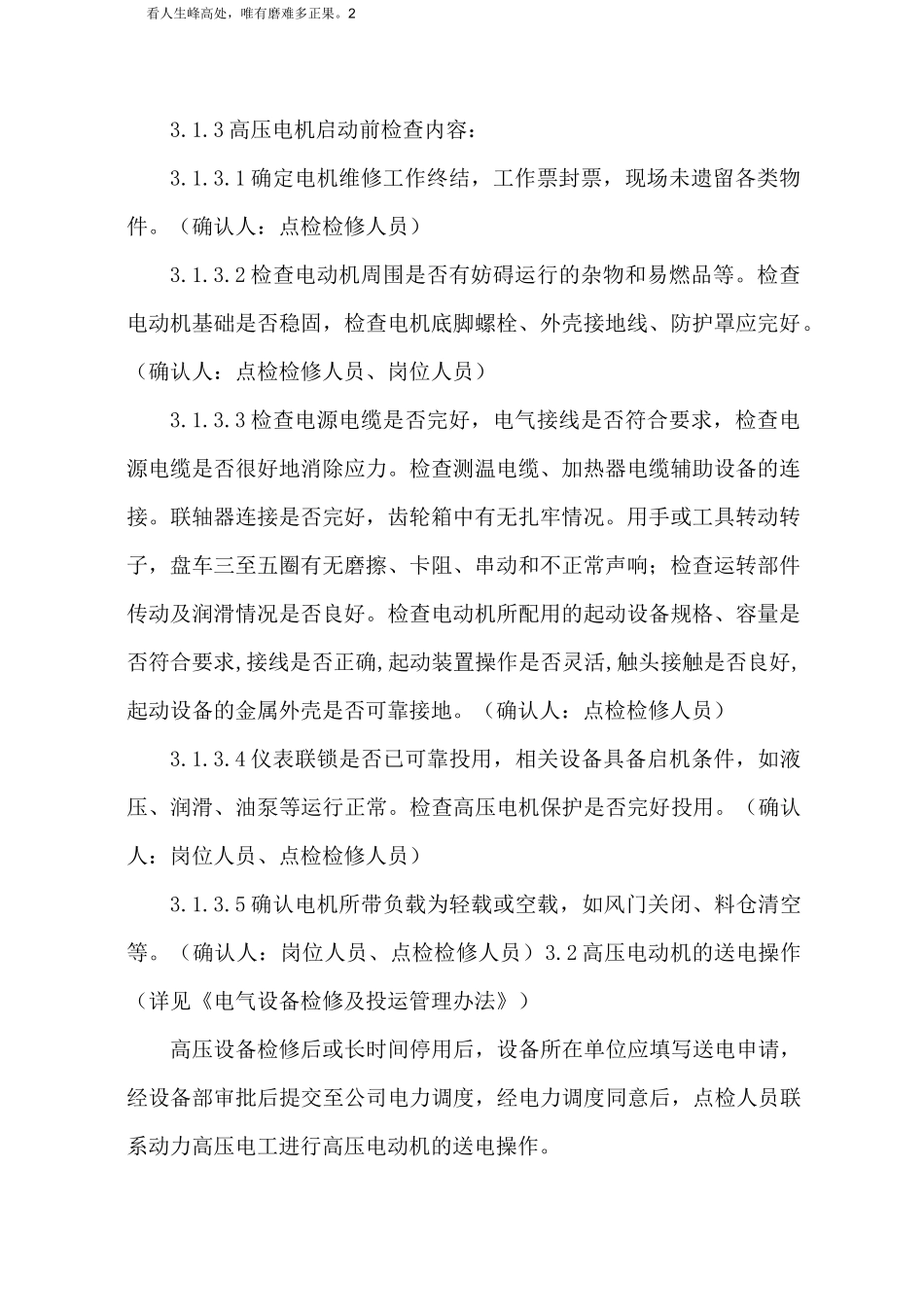 高压电动机操作规程_第2页