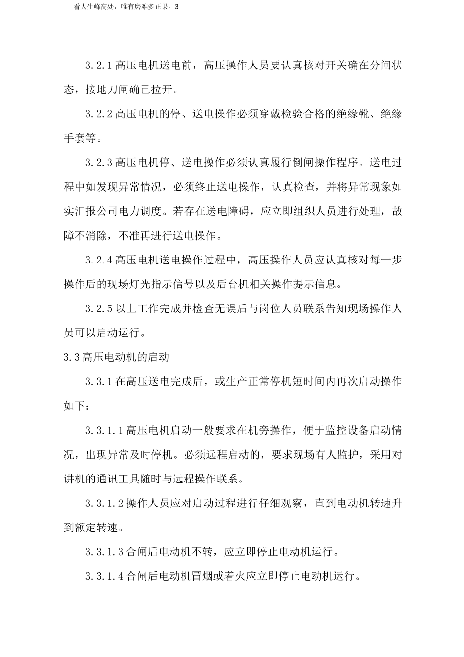 高压电动机操作规程_第3页