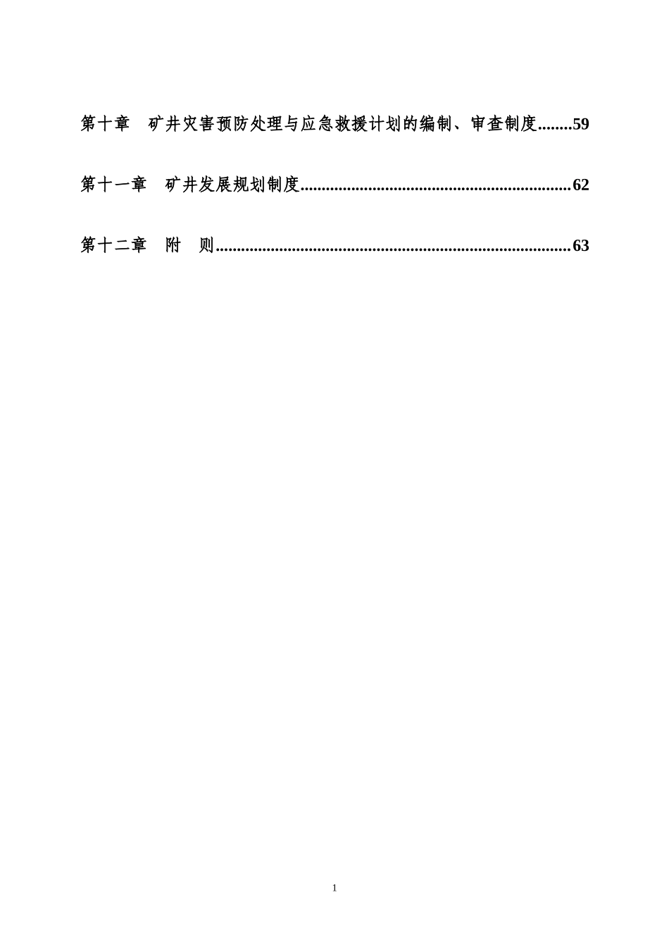 煤矿技术管理制度(DOC69页)_第2页