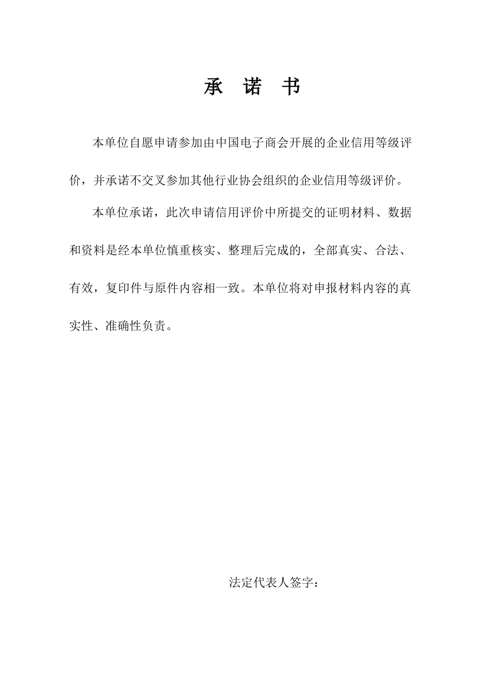 上海市企业合同信用评价信息表_第2页