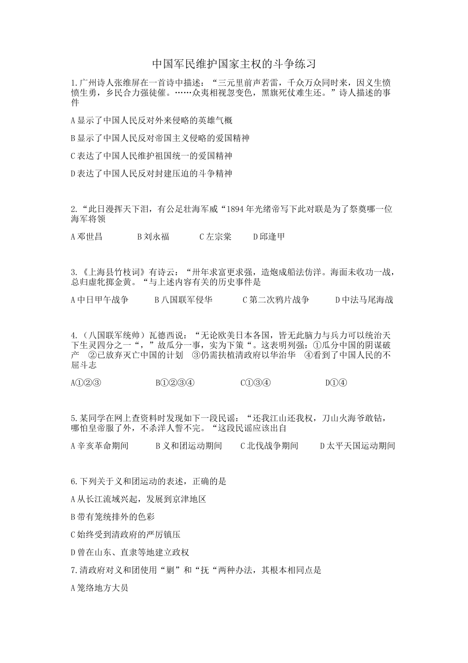 中国军民维护国家主权的斗争练习_第1页