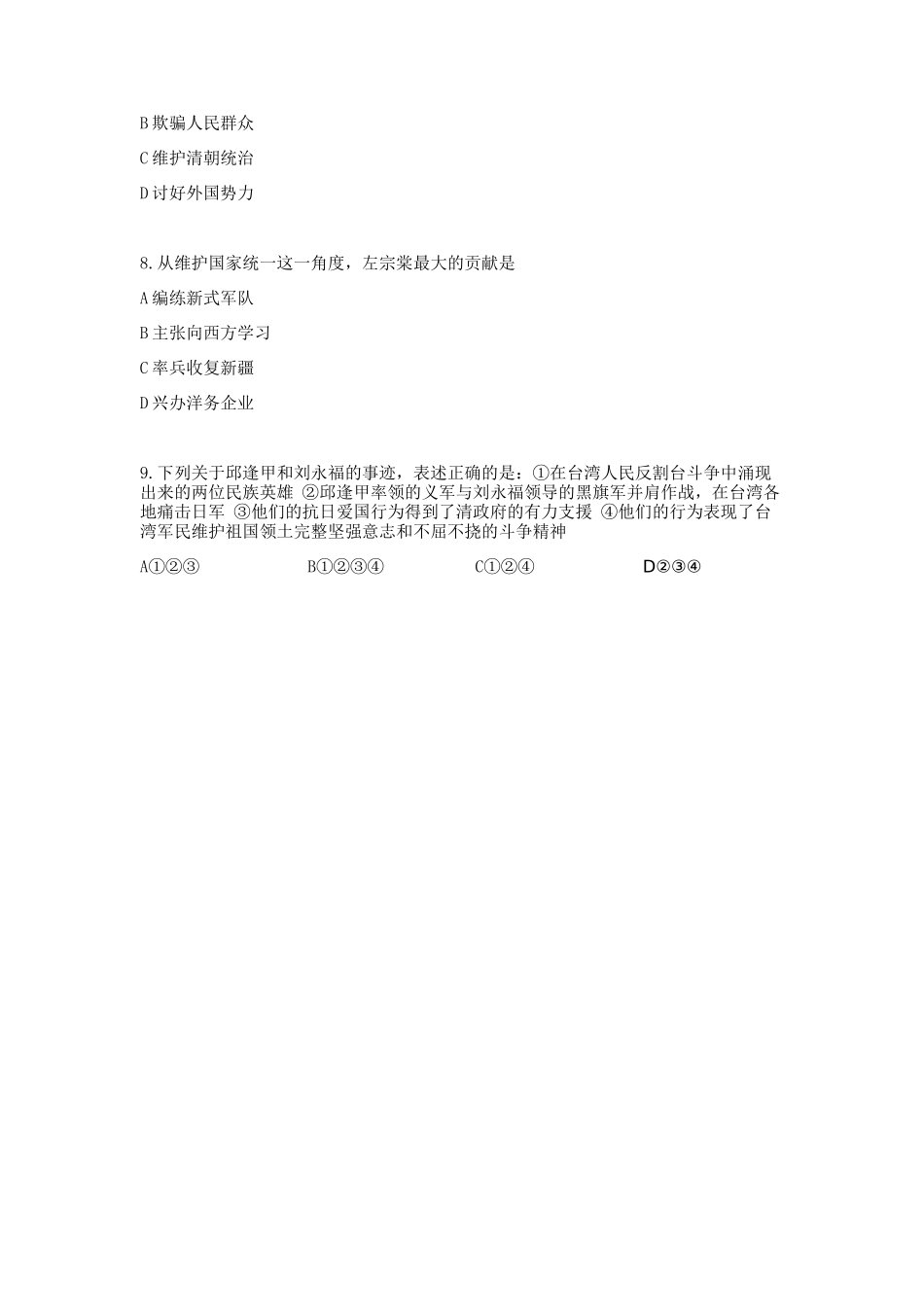 中国军民维护国家主权的斗争练习_第2页