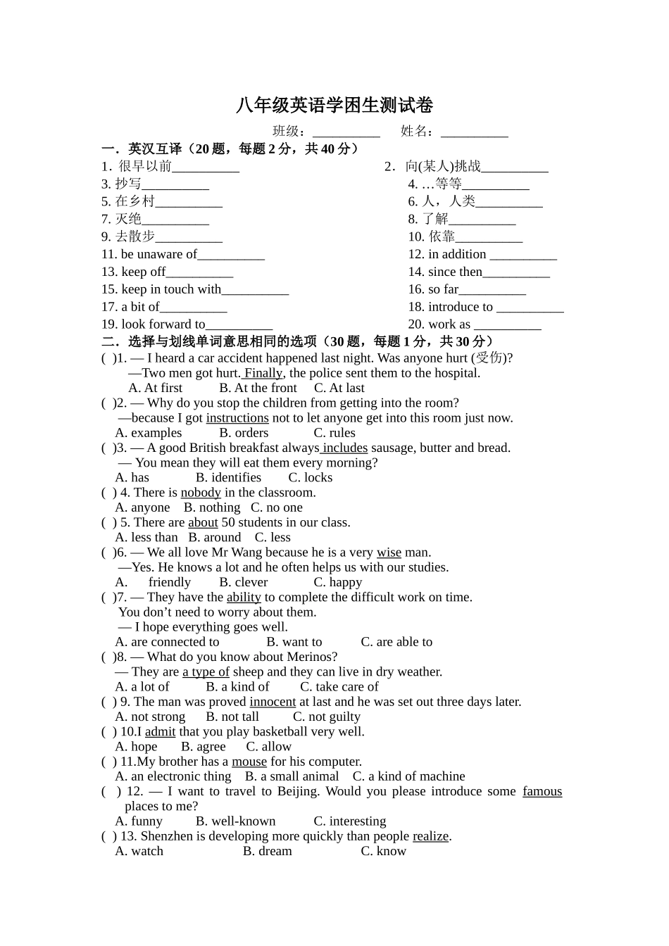 八年级学困生英语试卷_第1页