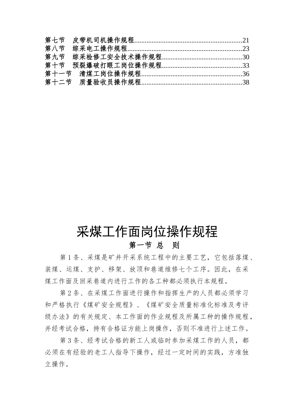 综采工作面岗位操作规程(最终)_第2页