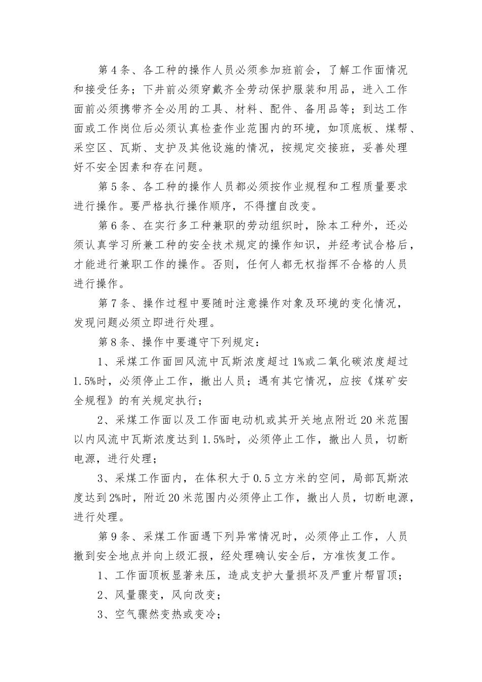 综采工作面岗位操作规程(最终)_第3页