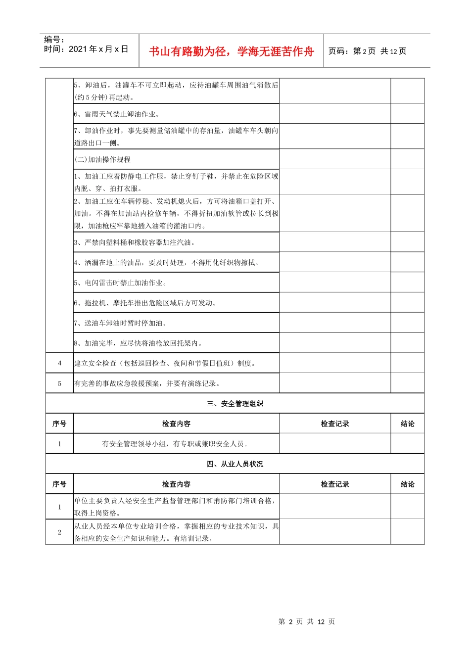 汽车加油站安全现场检查表1_第2页