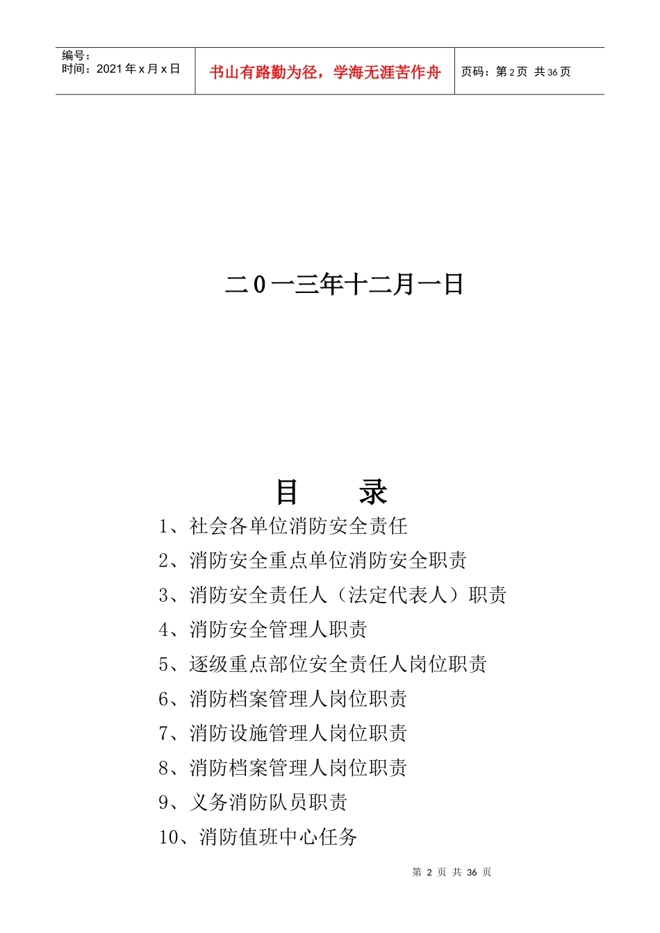 消防安全重点单位各种职责、制度_第2页