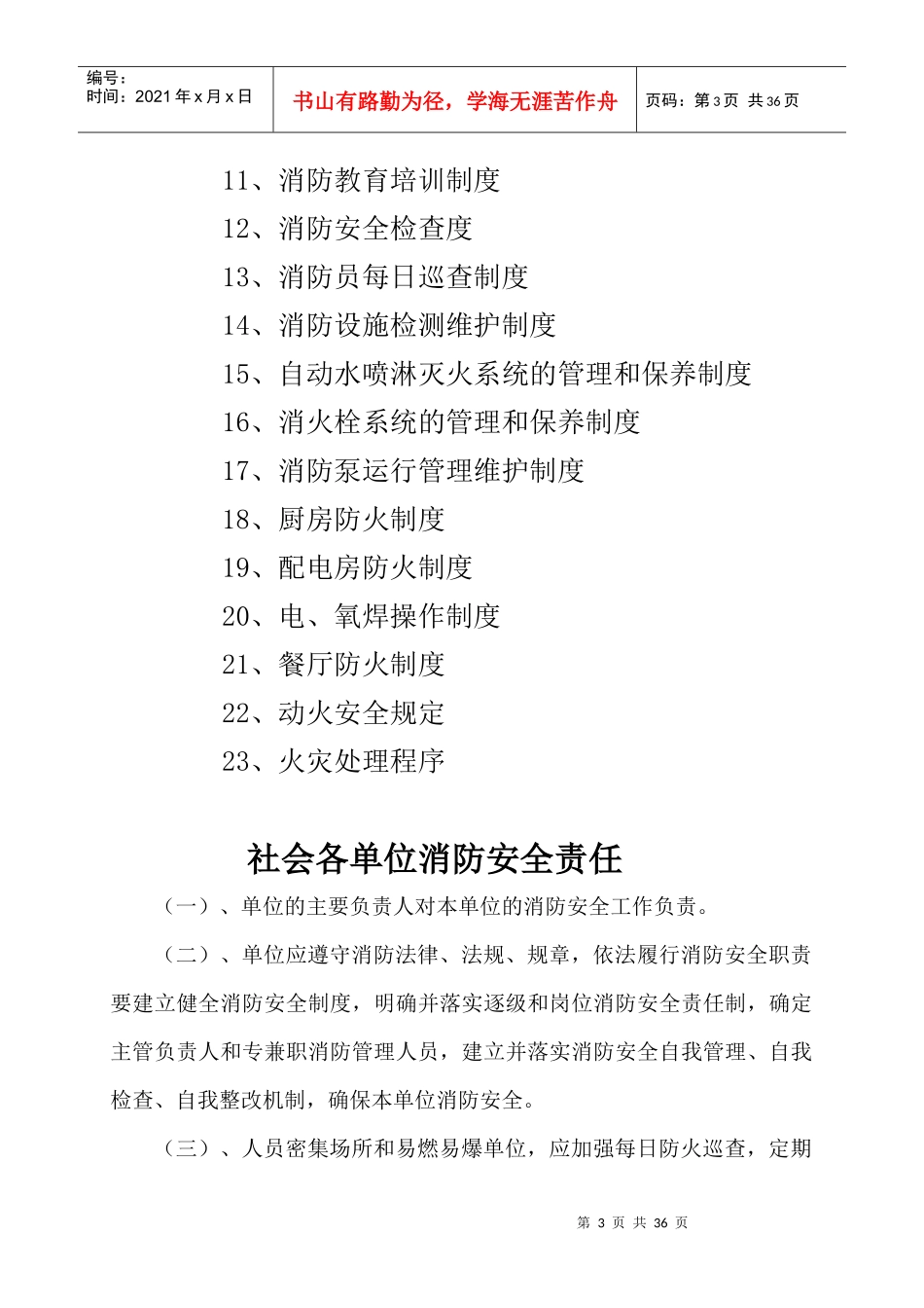 消防安全重点单位各种职责、制度_第3页
