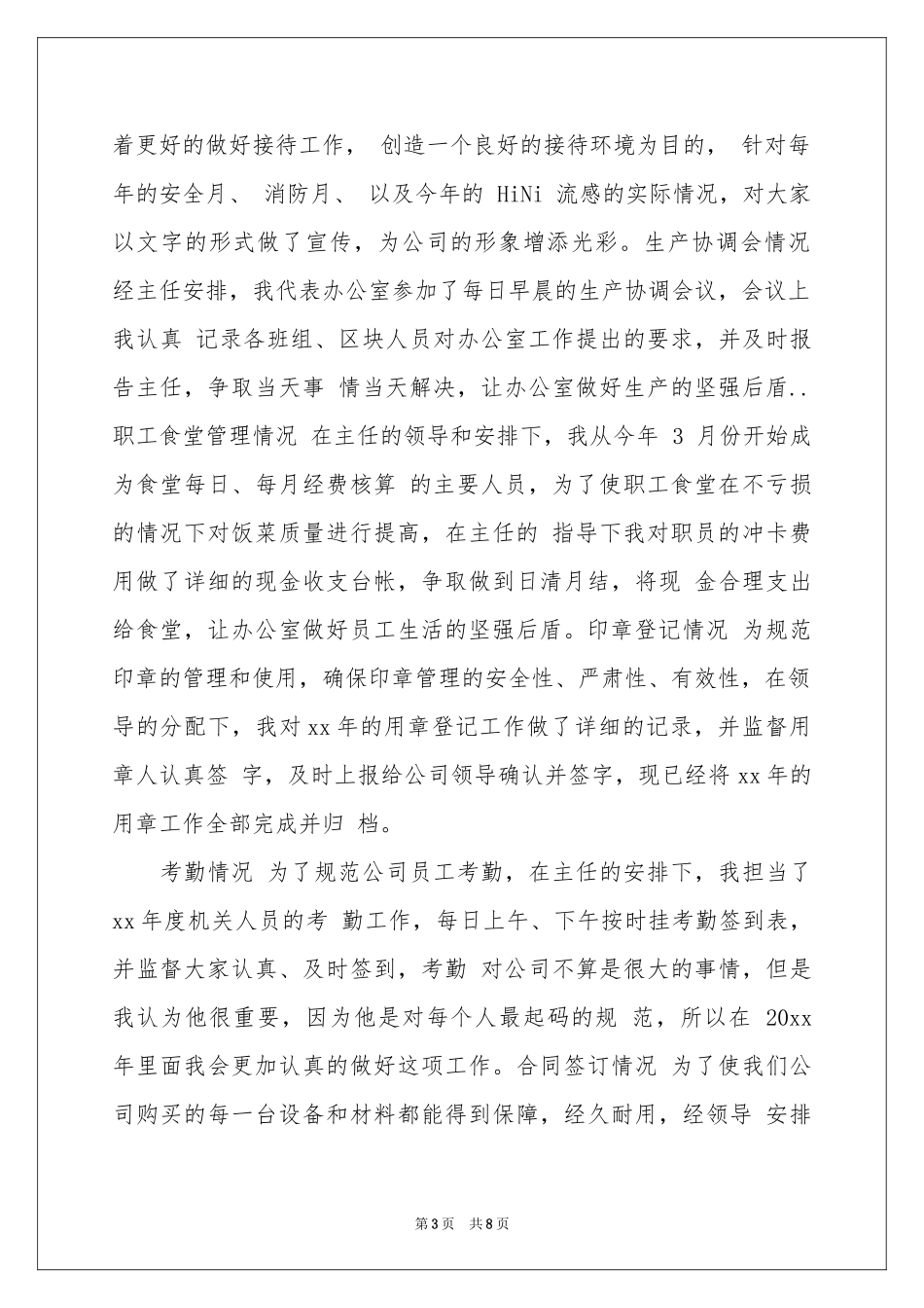 文员年终工作参考总结三篇_第3页