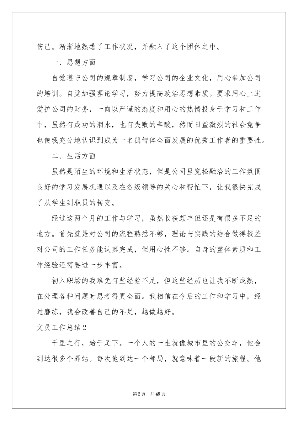 文员工作参考总结汇编15篇_第2页