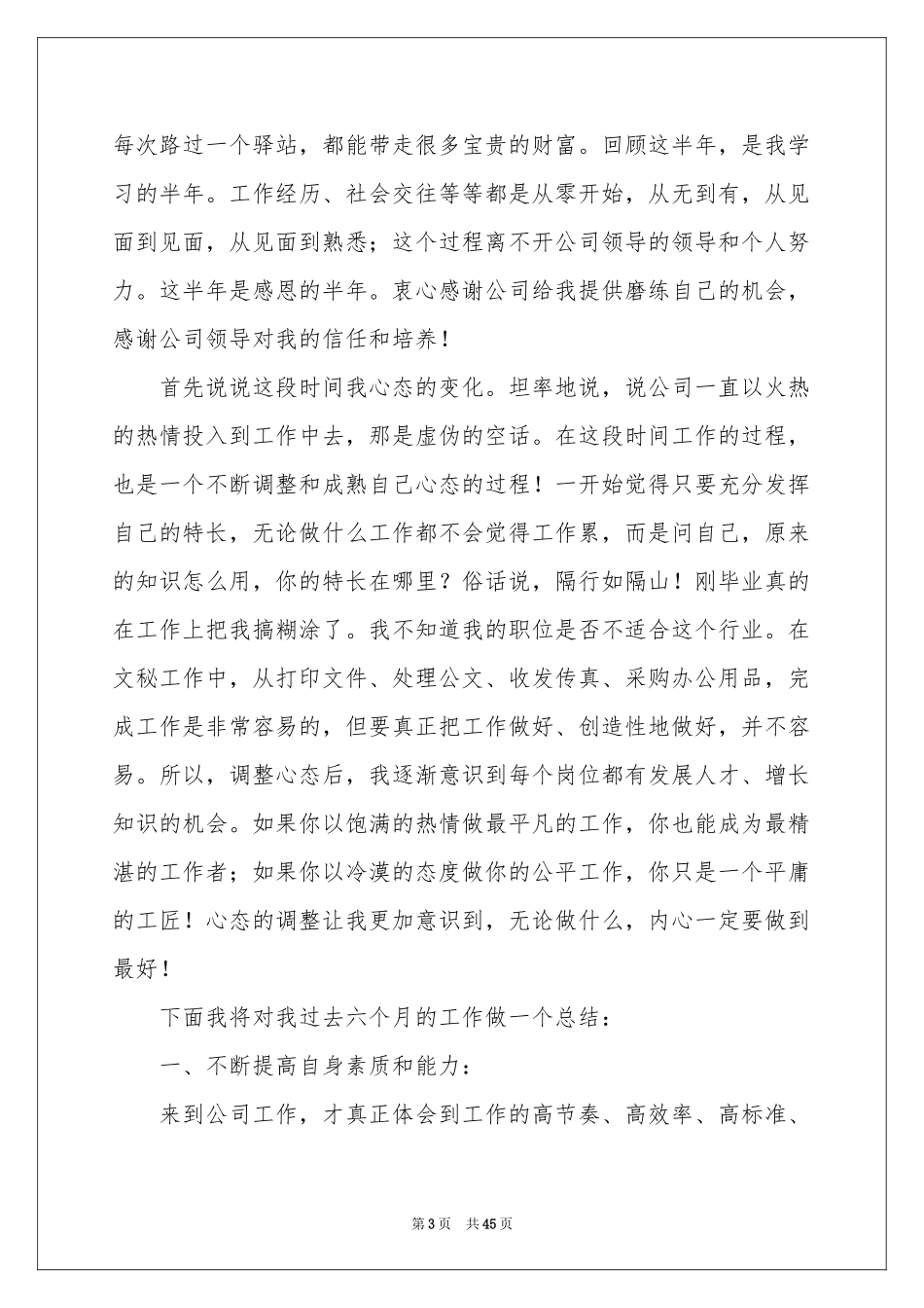 文员工作参考总结汇编15篇_第3页