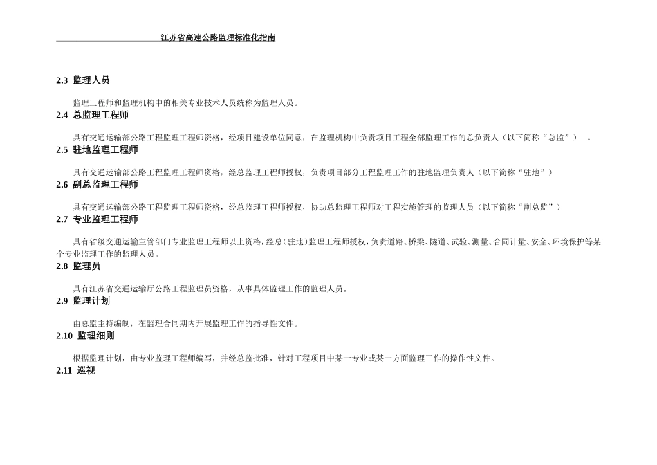 监理标准化(DOC166页)_第3页