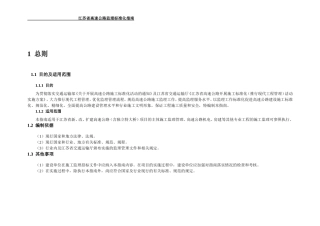 监理标准化(DOC166页)