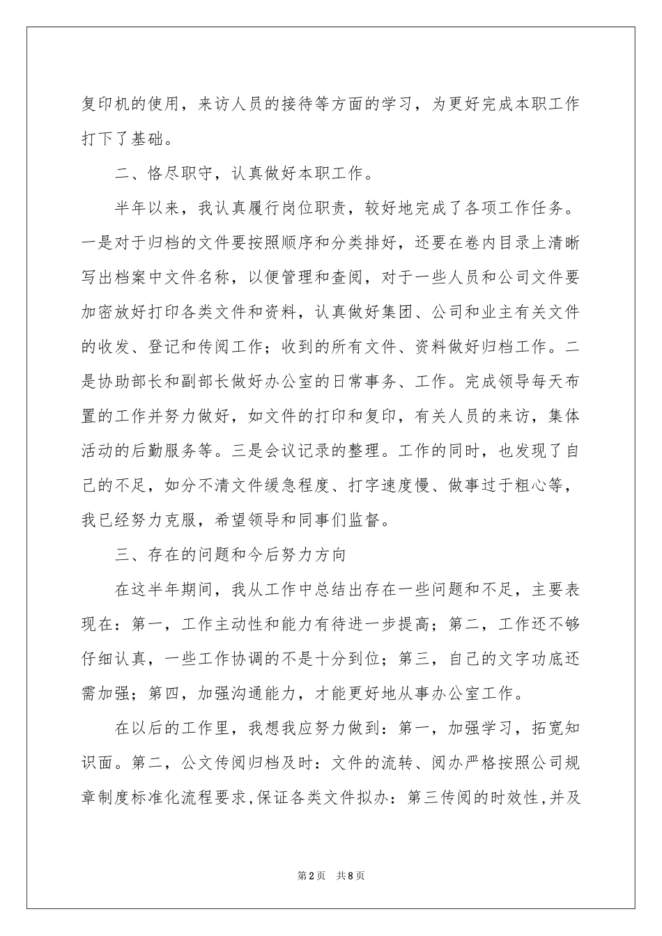 文员年终工作参考总结3篇_第2页